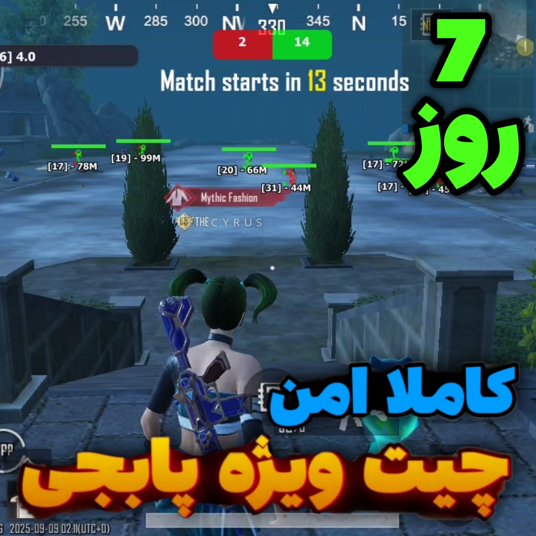 Picsart_25-09-09_07-03-26-488 چیت ویژه پابجی ( 7 روز ) - Image 1