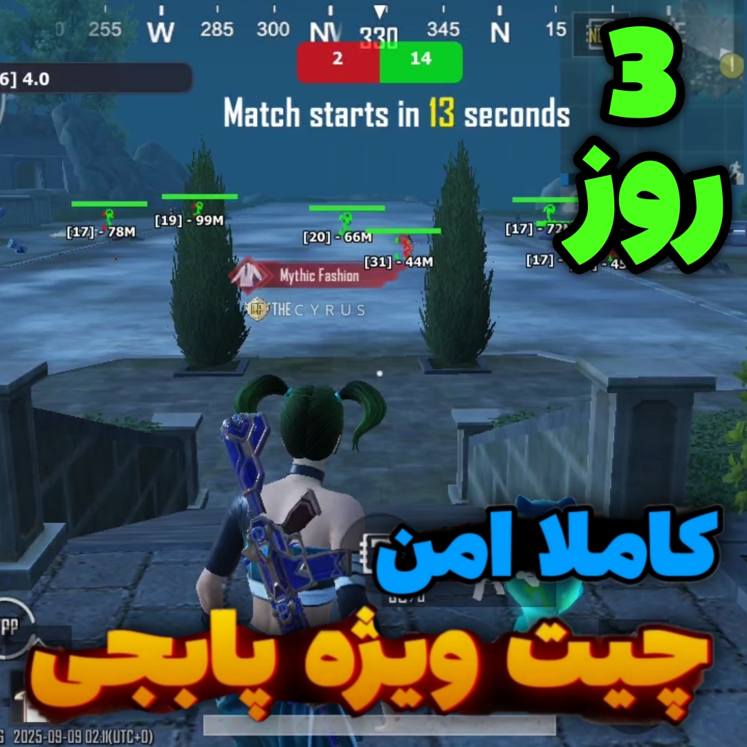 Picsart_25-09-09_07-03-34-012 چیت ویژه پابجی ( 3 روز ) - Image 1