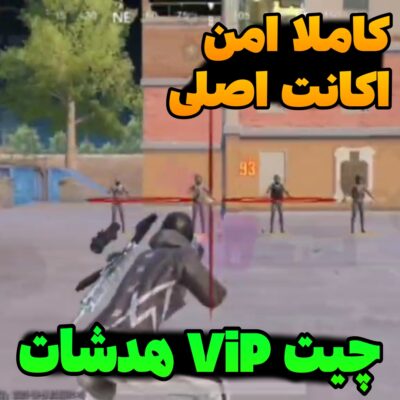 هک پابجی (ویژه پولو)