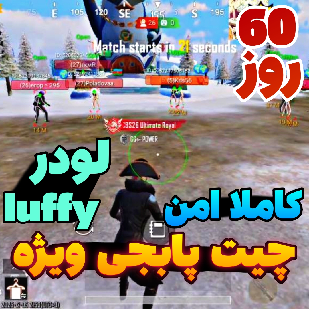 Picsart_25-12-07_02-09-18-864 چیت پابجی ویژه( 60 روز ) - Image 1