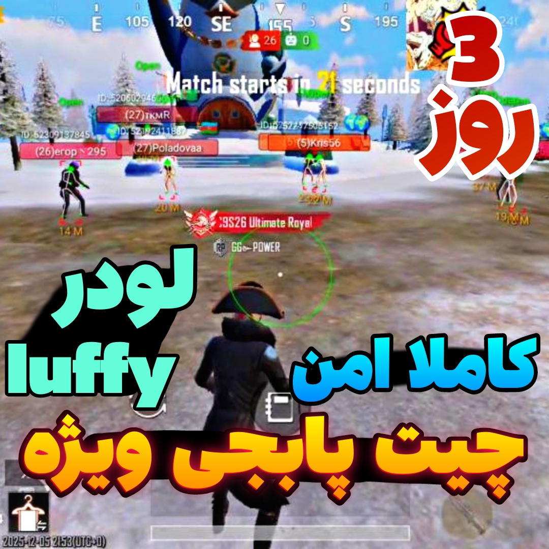 Picsart_25-12-07_02-09-37-421 چیت پابجی ویژه ( 3 روز ) - Image 1