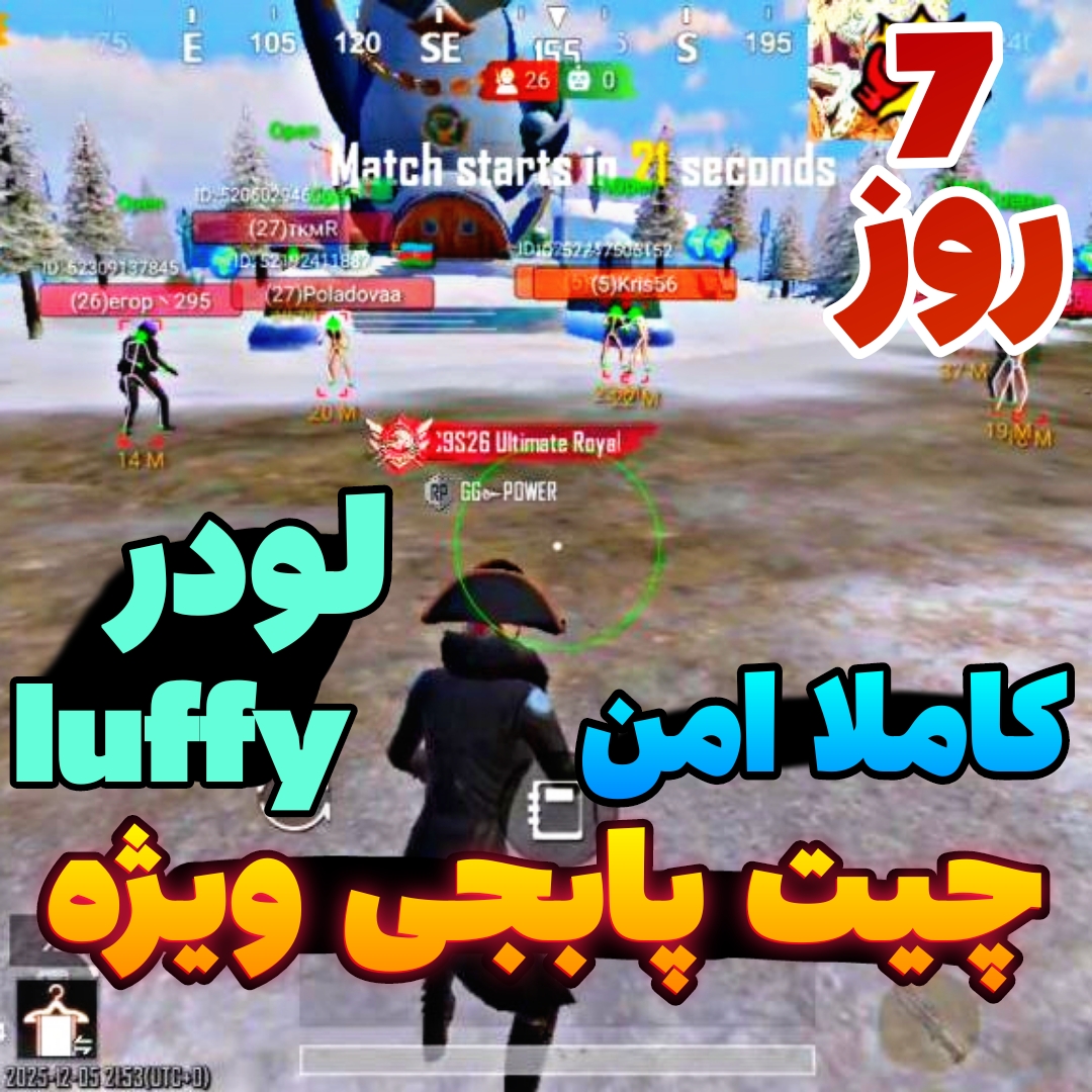 Picsart_25-12-07_02-09-47-303 چیت پابجی ویژه( 7 روز ) - Image 1